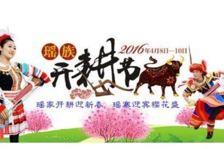男生节日与古老农耕季节的深刻关联