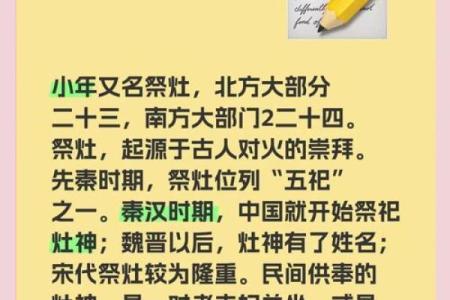 川西地区祭灶习俗：敬奉厨房神祇的传统