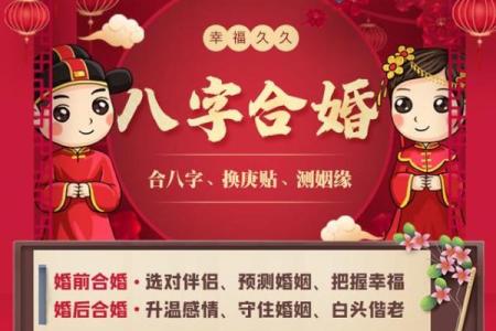 解析合婚看什么?周易八字在婚配中的作用