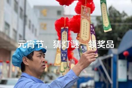元宵节的灯谜文化与民间习俗
