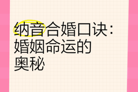 解析生辰八字能改运吗？合婚时怎么看命运的差异