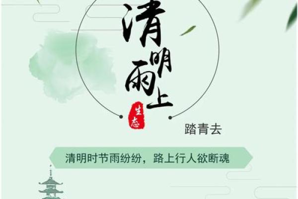 清明节：清明时节的养生秘诀与习俗传承