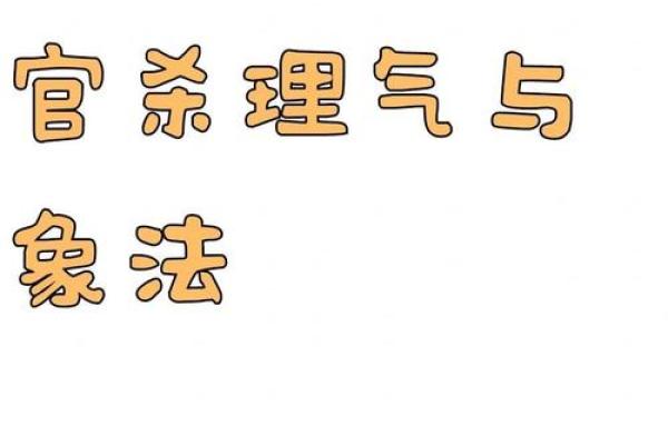 命理冲暗藏玄机，你的命运密码是否被忽视？