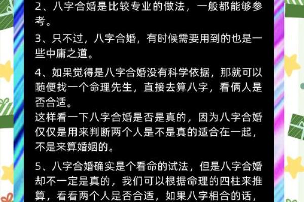 生辰八字合婚要注意什么？揭秘命运匹配的关键
