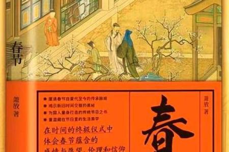 春节的文化底蕴与民俗传承