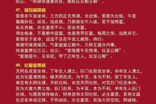 改变命运的秘密:紫薇斗数中的暗藏玄机 改变命运的秘密:紫薇斗数中的暗藏玄机