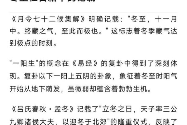冬至节气：从天文到养生的全方位探秘