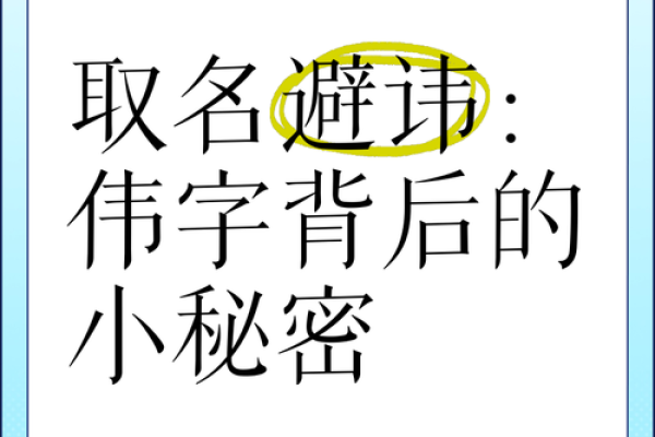 如何通过伟字改变命运?颠覆你对命理的认知 如何通过伟字改变命运?颠覆你对命理的认知