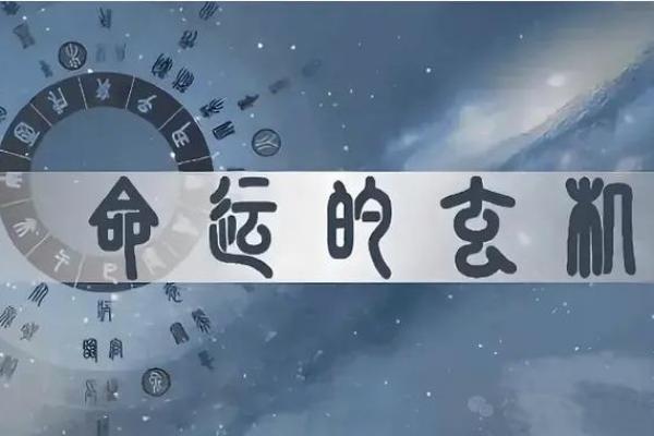 生辰八字烧了，真的能改变运势吗？破解命运玄机