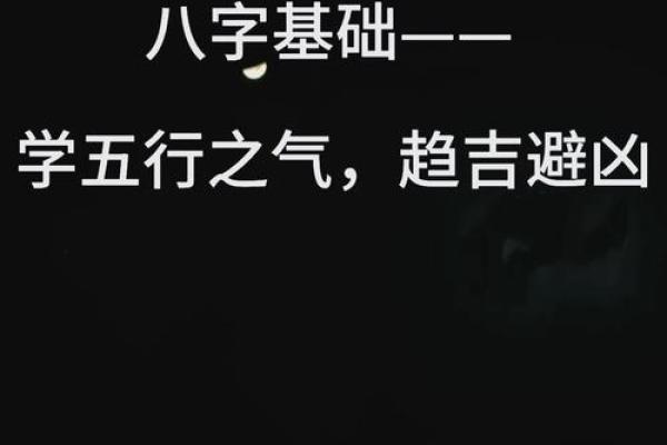 你不知道的八字玄机，改变命运从这一刻开始