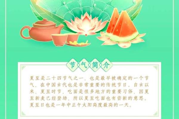 夏至日：探秘传统习俗与健康养生之道