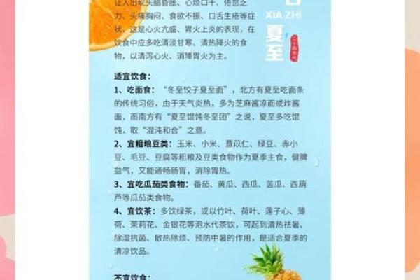 夏至日：探秘传统习俗与健康养生之道
