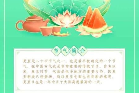 夏至日：探秘传统习俗与健康养生之道