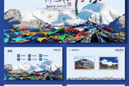 节庆中的藏族文化精髓：跨越千年的传承与创新