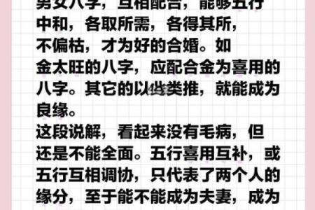 解析合婚时生辰八字起名的关键因素,如何提升婚姻运势