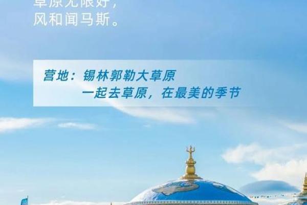 蒙古族节日中的传统与养生：草原上的生活哲学