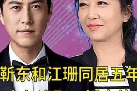 江珊命理误区大揭示：这些常见观念反而束缚了你的命运
