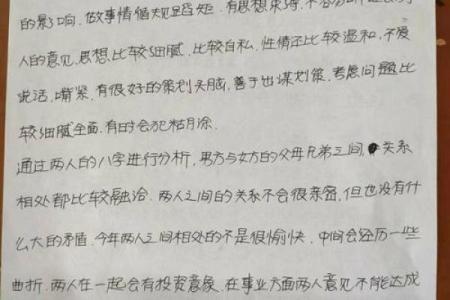 生辰八字低的人生道路:能否通过合婚改变命运?
