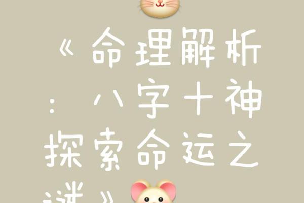 命运密码解锁：易经八字中的暗藏玄机，你是否已忽视了？