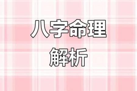 八字命理破解命运的迷雾，如何正确运用？