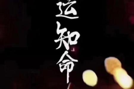 如何改变命运？从河洛命理的角度看人生秘密