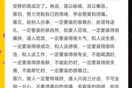改变命运的秘诀：如何避开命理交运中的陷阱