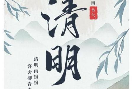 清明节祭祖与春耕的节令交替