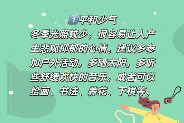元旦与养生：新年新气运的健康启示