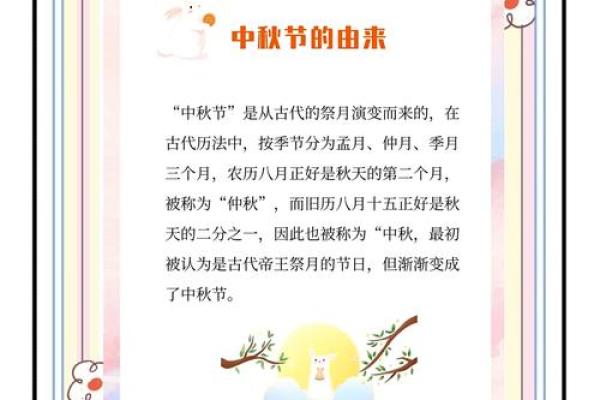 中秋节的传统文化与天文奥秘