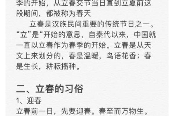 立春节气：如何通过传统习俗迎接春天的到来