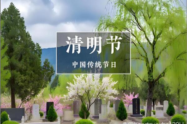清明节祭祖与天文现象的深刻联系 清明节祭祖与天文现象的深刻联系