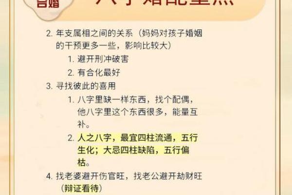 皇帝生辰八字与命运不同，合婚需知的关键要素解析