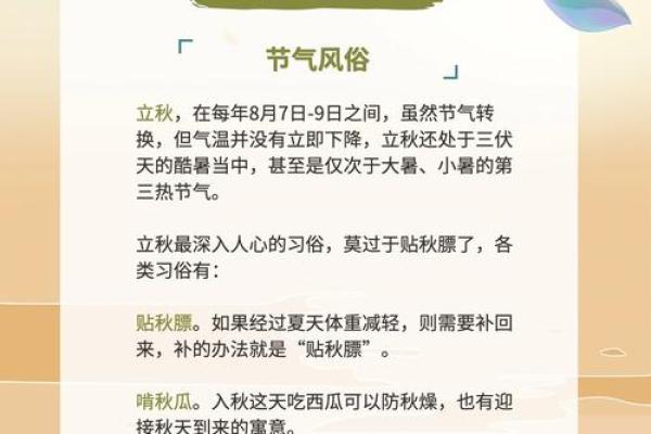 立秋节气:从农耕到现代的季节转换与健康管理 立秋节气:从农耕到现代的季节转换与健康管理