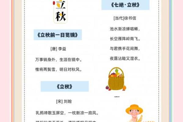立秋节气:从农耕到现代的季节转换与健康管理 立秋节气:从农耕到现代的季节转换与健康管理