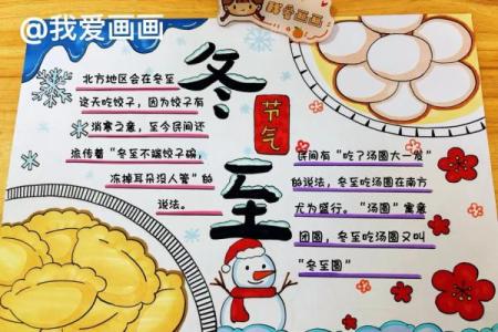 冬至的天文意义与民间习俗的深厚文化底蕴