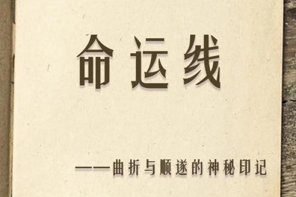 揭开命运密码:如何通过命理修证改变人生轨迹 揭开命运密码:如何通过命理修证改变人生轨迹