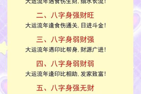 八字命理误区大揭秘:如何通过风水破解命运,反而事半功倍 八字命理误区大揭秘:如何通过风水破解命运,反而事半功倍