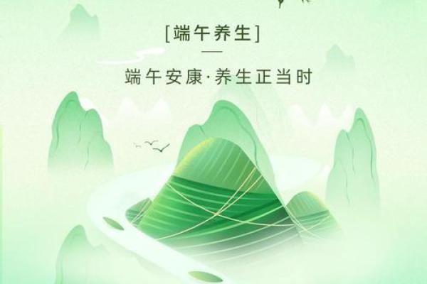 端午节习俗背后的养生智慧与健康指南 端午节习俗背后的养生智慧与健康指南
