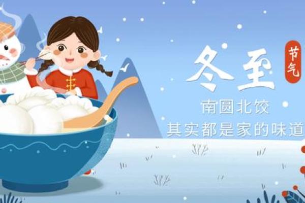农耕习俗中的冬至节,如何为来年丰收做准备 农耕习俗中的冬至节,如何为来年丰收做准备