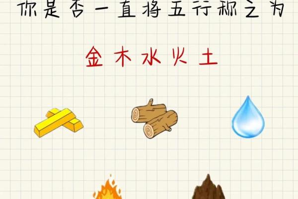 误区揭示:五行性格解析背后的秘密,你被误导了多少年 误区揭示:五行性格解析背后的秘密,你被误导了多少年