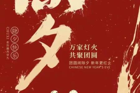 天文视角下的除夕夜与岁月轮回