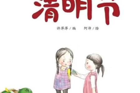 清明：祭祖扫墓与春耕习俗