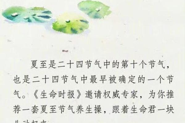 夏至养生:一年中最阳光的日子,如何调养身心 夏至养生:一年中最阳光的日子,如何调养身心