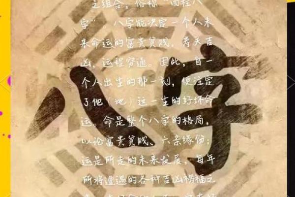 生辰八字交运能改运吗?解密命运不同的根本原因 生辰八字交运能改运吗?解密命运不同的根本原因