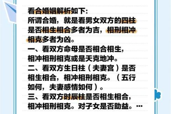 揭秘生辰八字合婚:能改运吗?如何看出合婚是否适合? 揭秘生辰八字合婚:能改运吗?如何看出合婚是否适合?