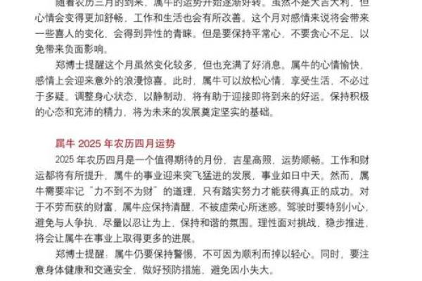 揭秘属牛生辰八字与命运的关系，能否改变人生走向