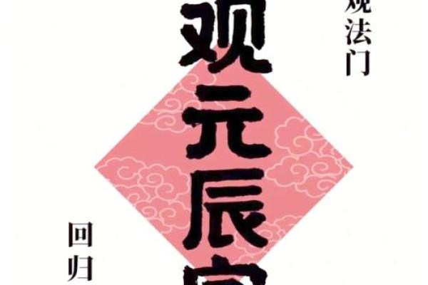 如何通过命理元辰查破解命运密码,揭开你人生的暗藏玄机 如何通过命理元辰查破解命运密码,揭开你人生的暗藏玄机