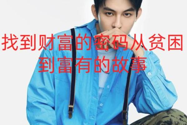 冯小刚的命运密码:如何通过八字揭示他成功背后的深层原因 冯小刚的命运密码:如何通过八字揭示他成功背后的深层原因