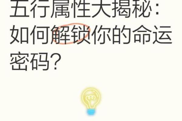 命运密码解锁:如何通过八字改变你的人生轨迹 命运密码解锁:如何通过八字改变你的人生轨迹