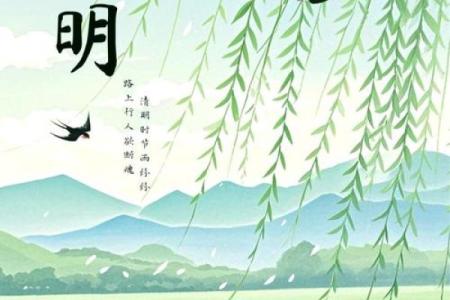 清明节：祭祖与踏青，感悟天人合一的自然哲学